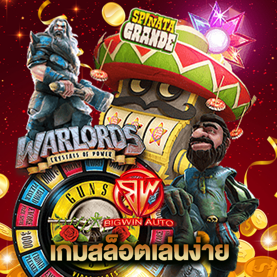 bigwinauto เกมสล็อตเล่นง่าย